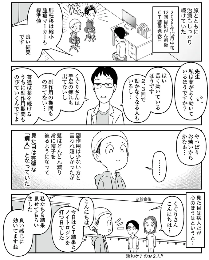 がん治療で髪はどんどん減り...見た目は病人だけど心はポジティブ／痔だと思ったら大腸がんステージ4でした 18-02.png