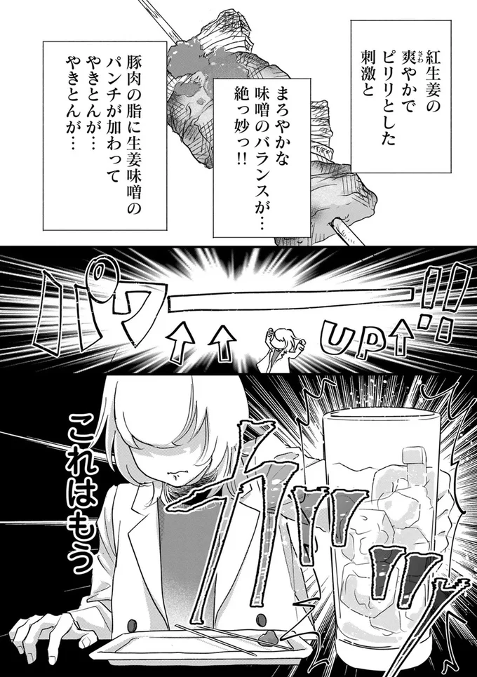 仕事でストレスが限界！ そんな日は「やきとんとホッピーに向き合う必要がある」／ソロ酔い酒場  01-14.webp