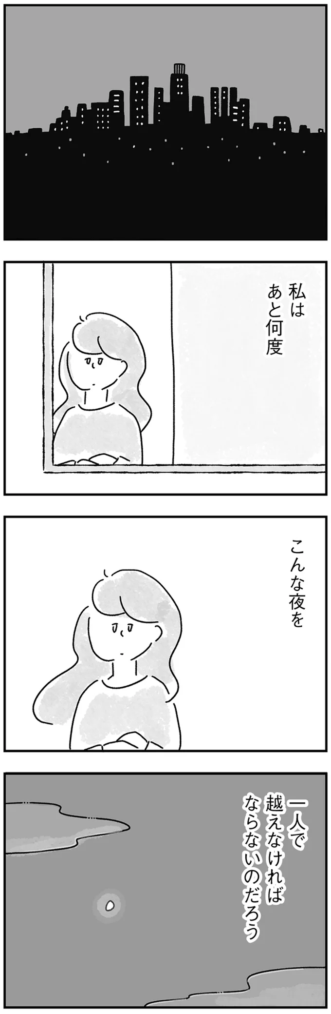 『33歳という日々1〜3』 76.webp