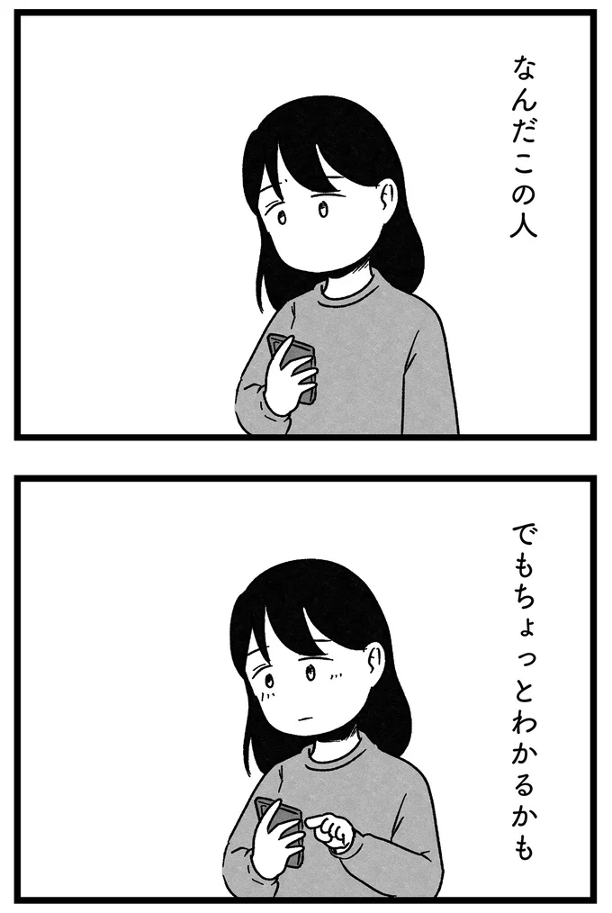 『結婚さえできないわたし 29歳からの婚活地獄』 219.webp