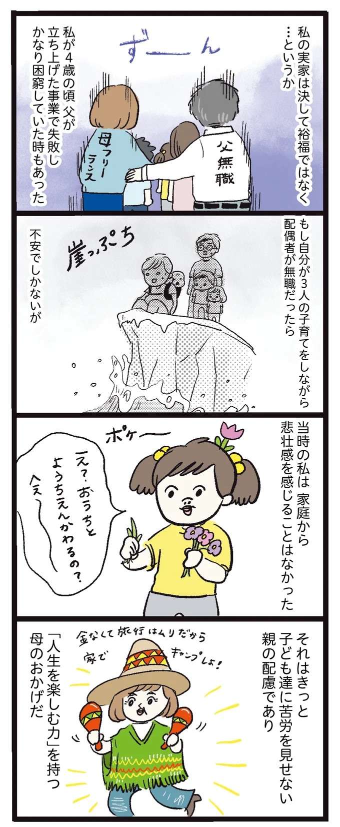 貧しくても悲壮感のない家庭で育った。母になり、子どもたちに「望むこと」／しおさん1歳 令和ギャル爆誕の道のり shiosan12_3.jpeg