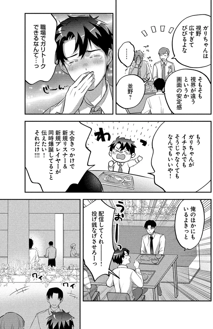 『となりの席の同僚が俺のリスナーだった件。 1〜2』 16-04.png