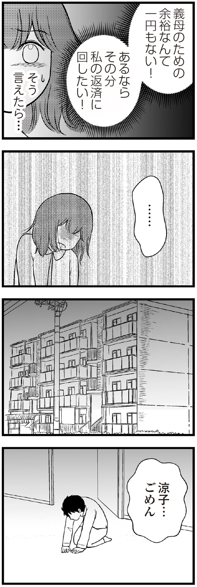 『夫に内緒で借金300万』 16-06.webp