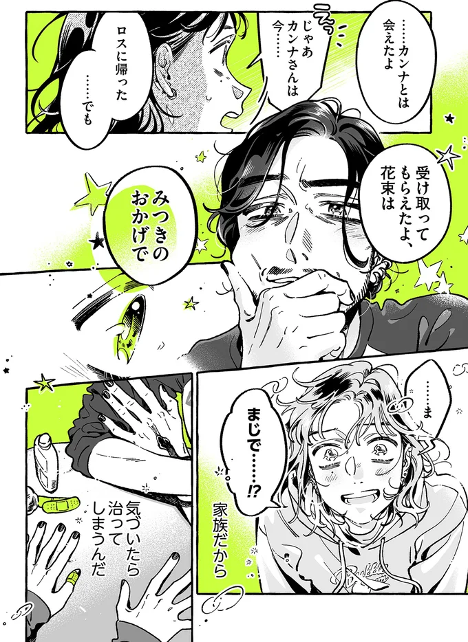 『気になってる人が男じゃなかった 4』 07-04.webp