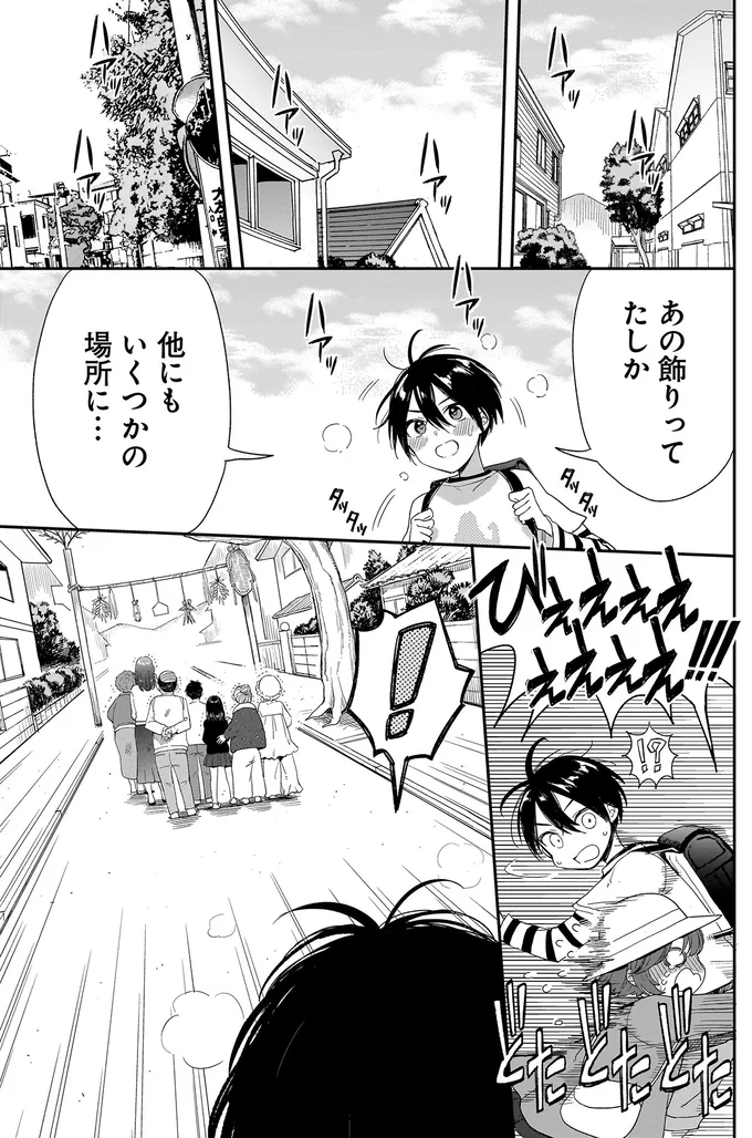 『三原ソフィアは怖ガール 1』 55.webp