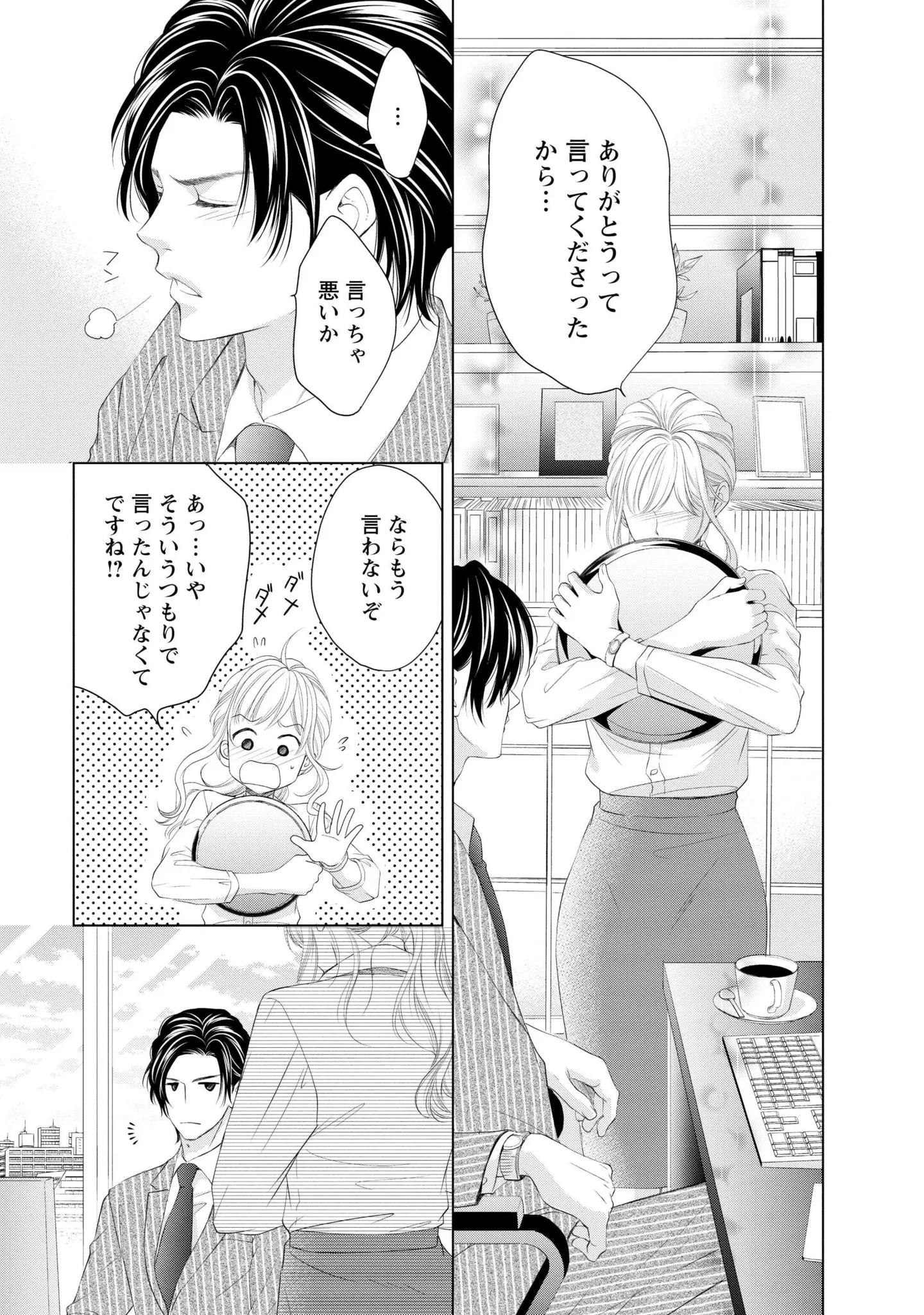 『MONSTERの甘い牙』 138.webp