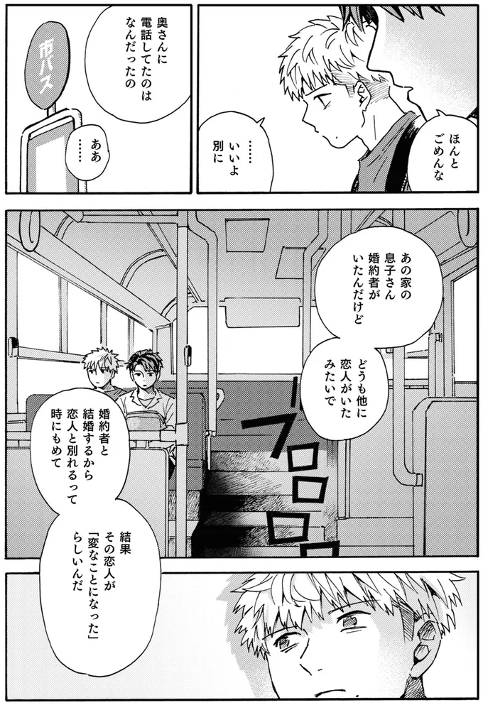 『禍話 SNSで伝播する令和怪談,禍話 弐 SNSで伝播する令和怪談』 11-08.png