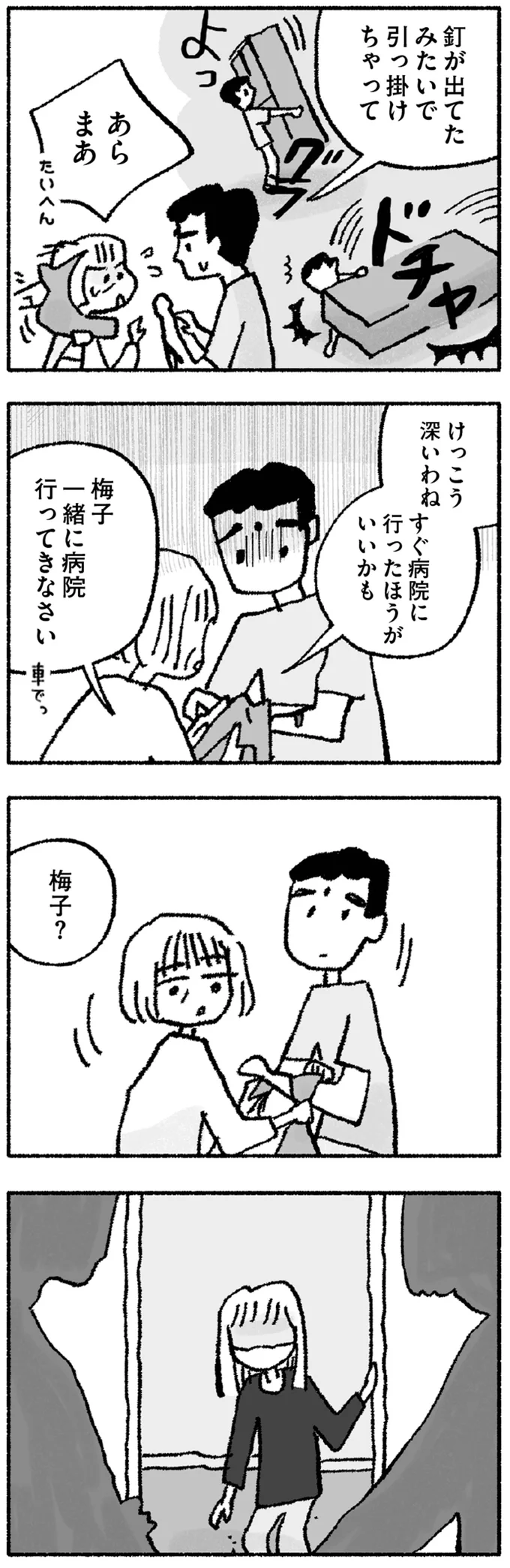 『占いにすがる私は間違っていますか？』 08-02.png