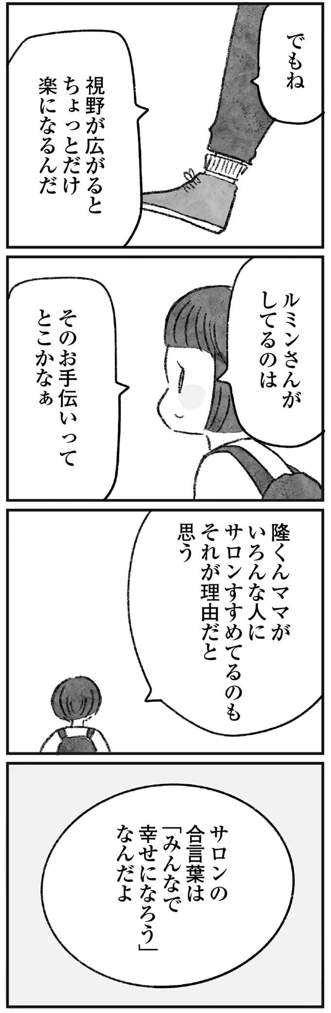 サロンの合言葉は「みんなで幸せになろう」。視野が広がって悩みが楽になるという話で...／怖いトモダチ kowai3_15.jpeg