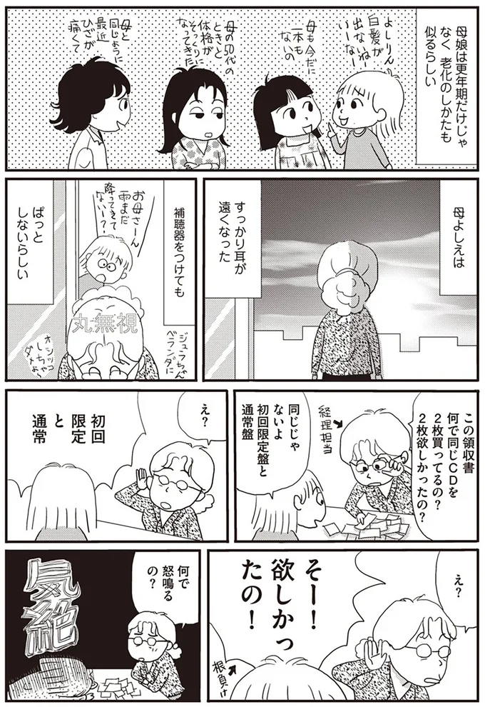『今夜もホットフラッシュ 更年期 越えたら 人生パラダイス 』 05-04.webp