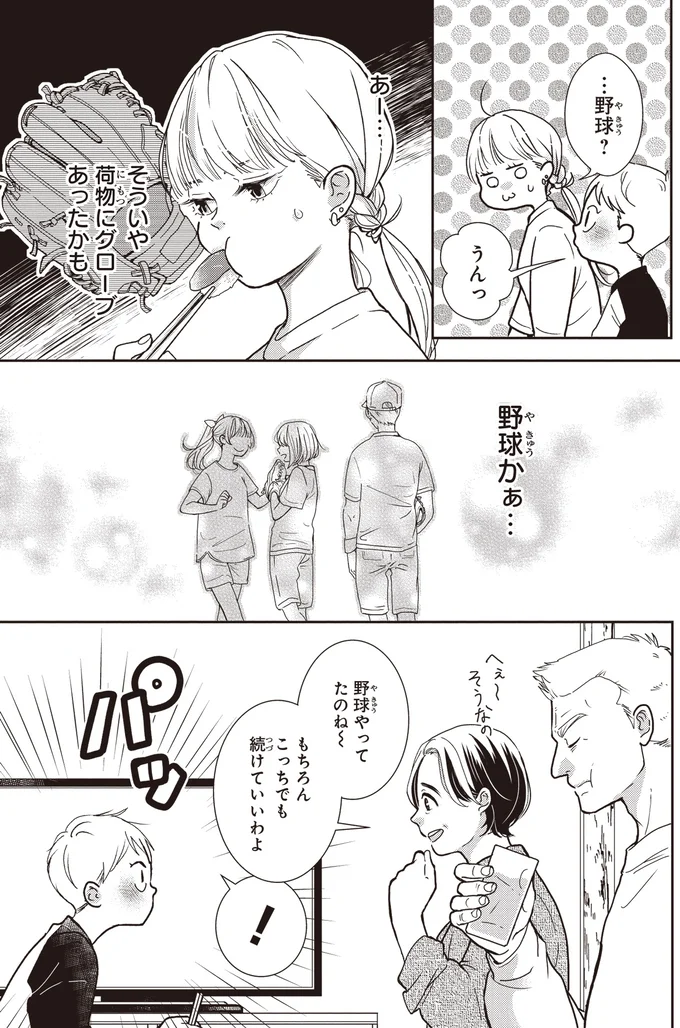 『中通りダイアリー』 04-01.webp