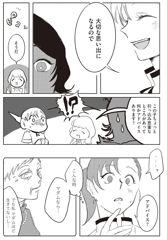 『マダムが教えてくれたこと』 10-03.png