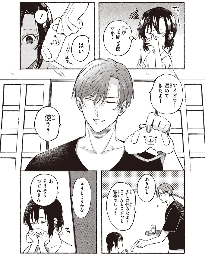 『お嬢さまと犬 契約婚のはじめかた1』 75.webp