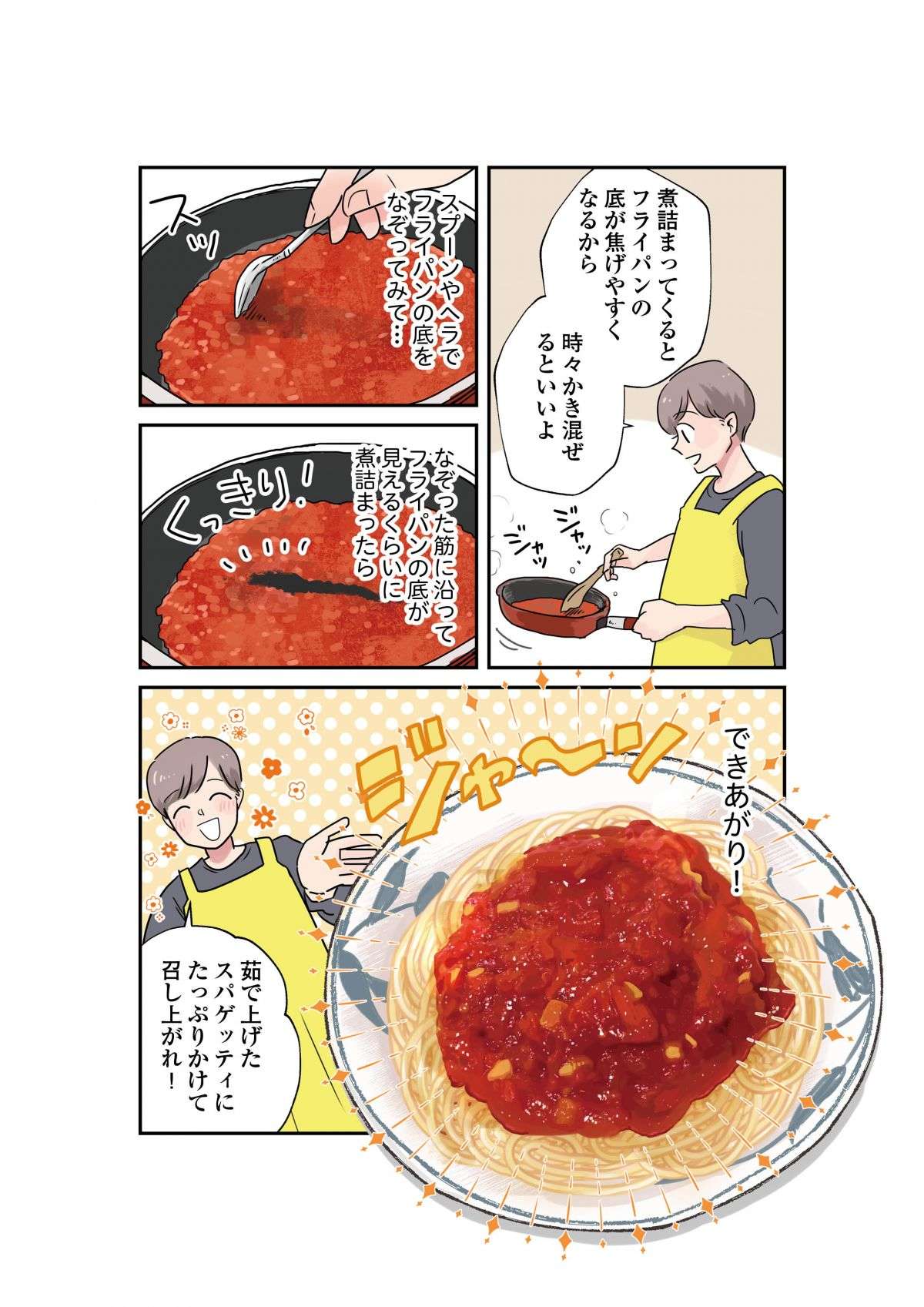 パティシエを辞め「ヒモ」に!? 彼女に捧ぐ「トマトソーススパゲッティ」／はたらく彼女と、つくるヒモ 6.jpg