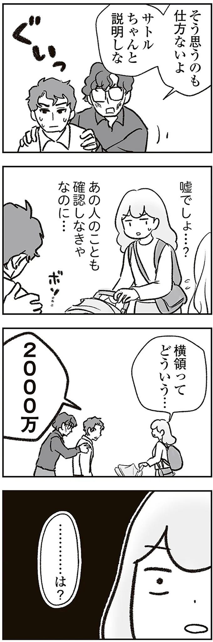 見栄を張り続けて2000万！ 話をするために戻った義実家で夫の横領が発覚／わが家に地獄がやってきた 24.png