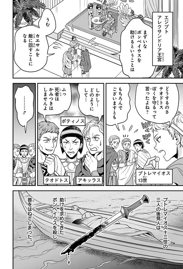 『まんが人物伝 クレオパトラ 古代エジプト最後の女王』 53.webp