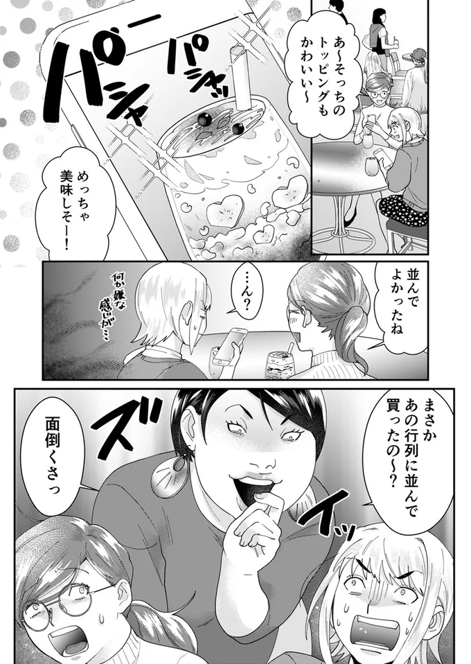 『ワタシってサバサバしてるから』 10-02.webp