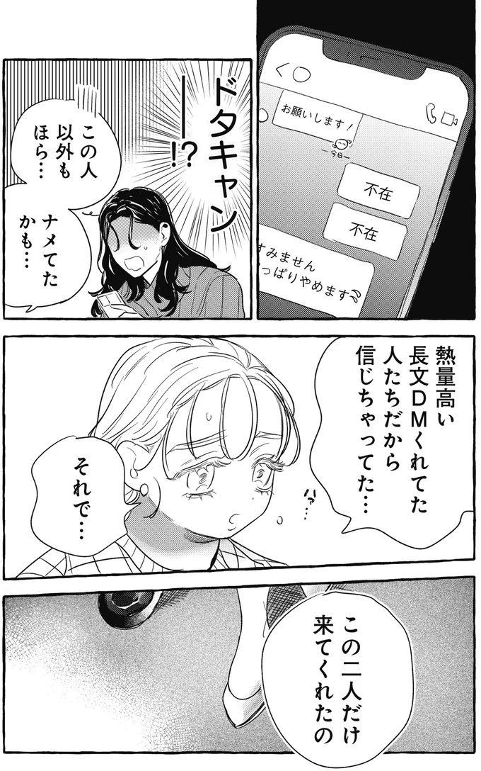 シェアハウスの候補者は100人⁉ でも現実は理想とかけ離れていて／むぎのはな 1 97.webp