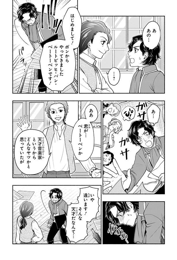 『まんが人物伝 ベートーベン 生きる喜びを伝えた作曲家』 02-05.png