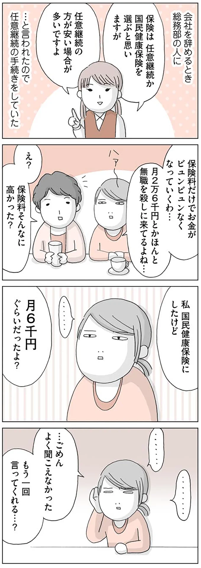 『思いつき無職生活 職なしガールの残念だけど悪くない日々』 08-05.png