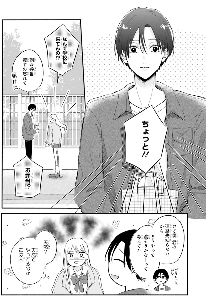 『ギャルと大家さん1』 02-05.png