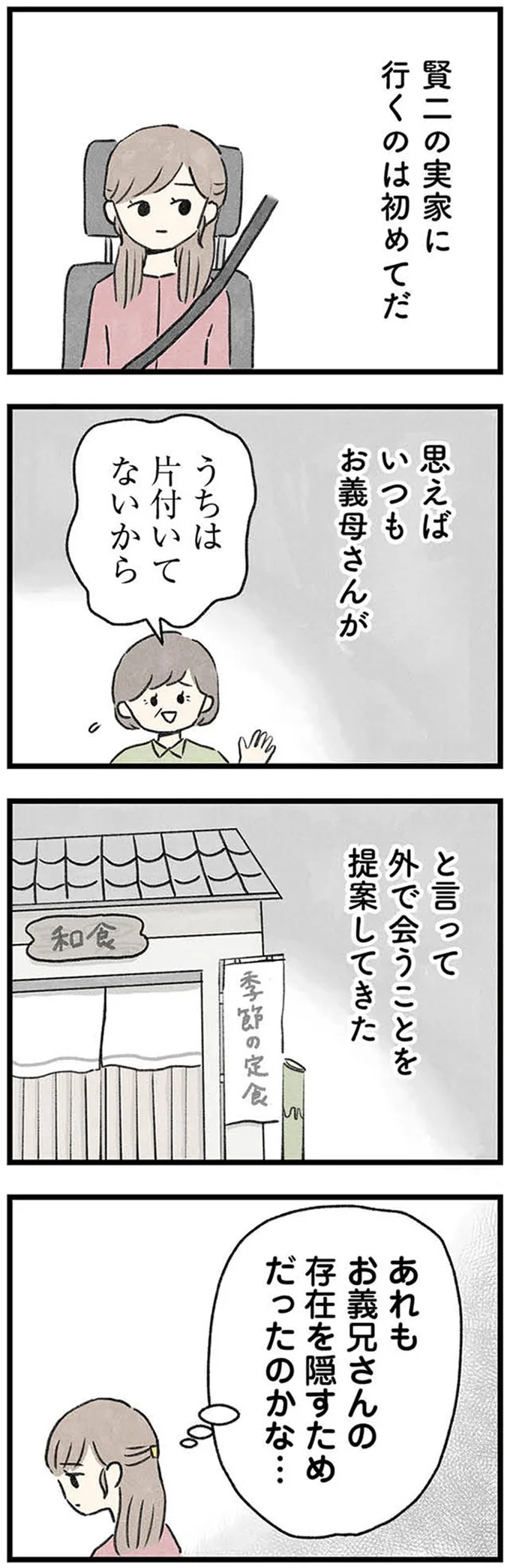 『隠された家族』 04-03.webp