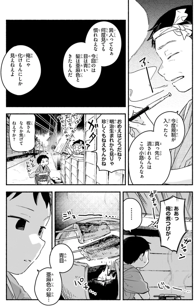 『りゅうとあまがみ』 05-09.png
