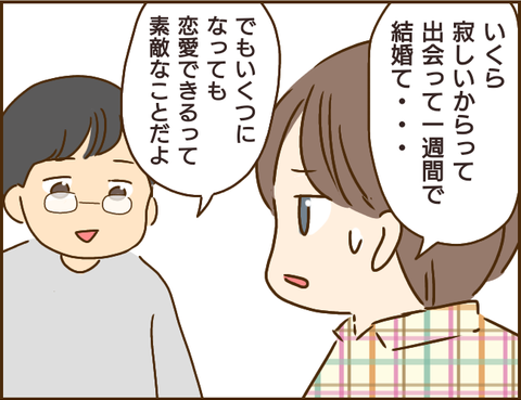 『家族を乗っ取る義姉と戦った話』 2.png