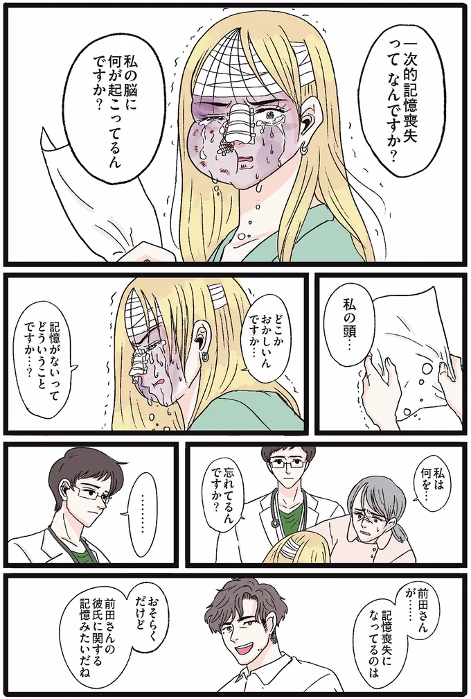 『メンヘラ製造機だった私が鼻にフォークを刺された話』 05-03.png