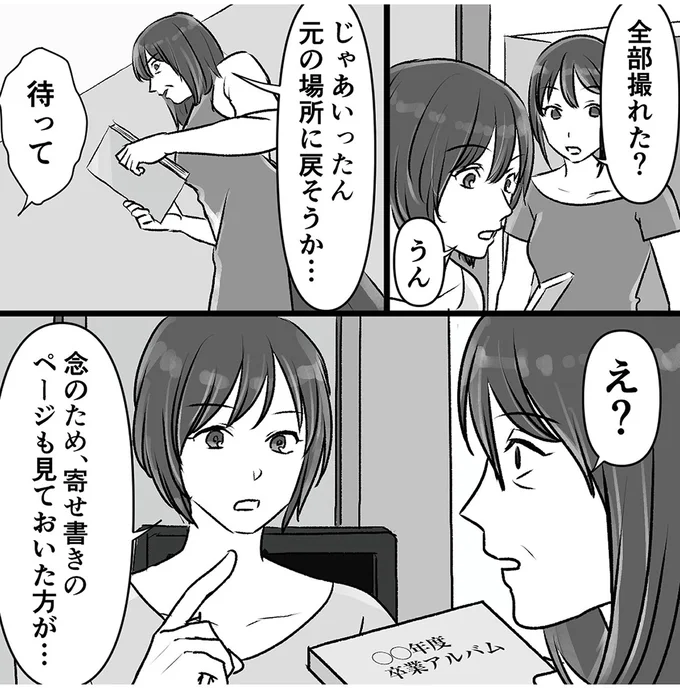 気持ち悪っ！ 夫の不倫相手は元教え子。卒アルの寄せ書きを見たら...ゾゾゾ／このエロ裏アカ、パパだよ 85.webp