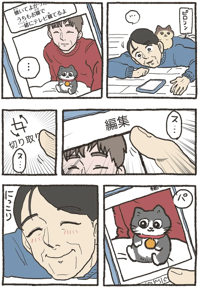 『ねこに転生したおじさん 6』 07-02.webp