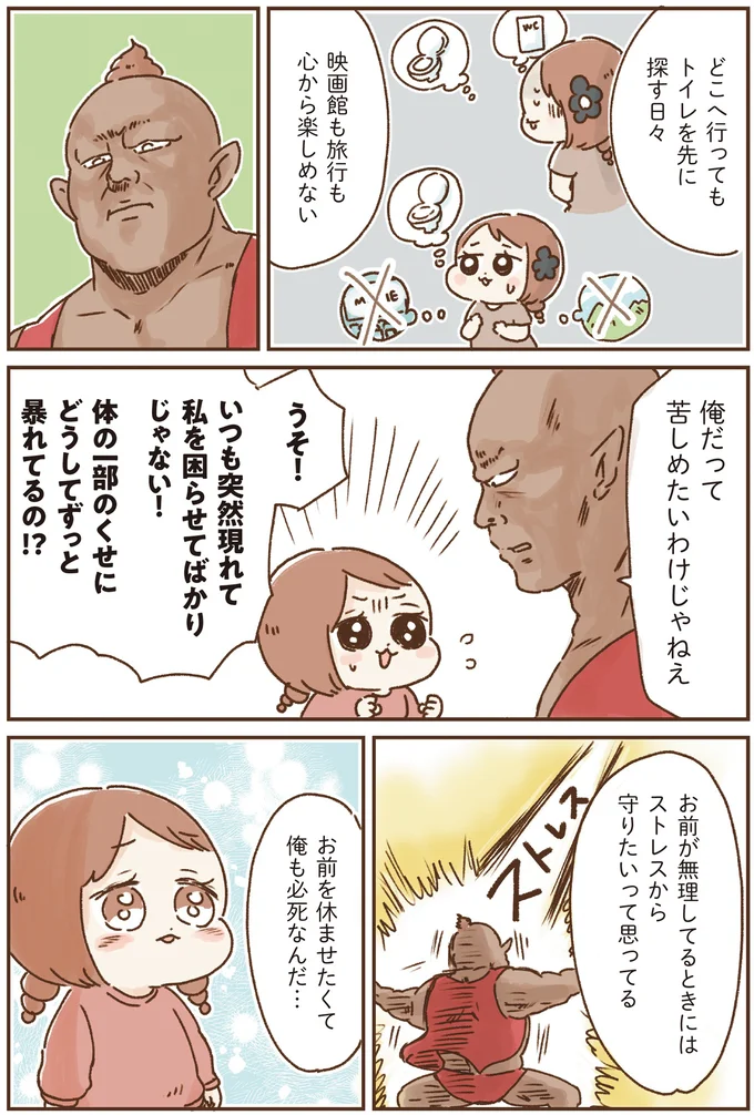 「今日も朝からおなかが痛い」無意識にためたストレスが反応!?／万年不調な私の胃腸が教えてくれたこと 16264049.webp