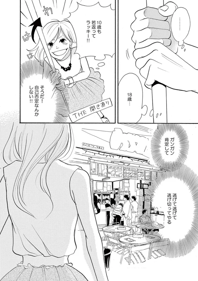 婚約破棄をきっかけに決断！ 安定した会社員の生活を捨てて29歳で上京することに！／トラップホール 14089552.webp