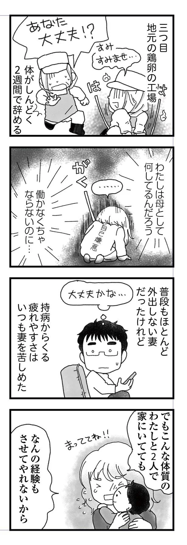 妻の回復を信じていたのに...医師「もうできることないんやけどな」／私がシングルファザーになった日（13） 3.png