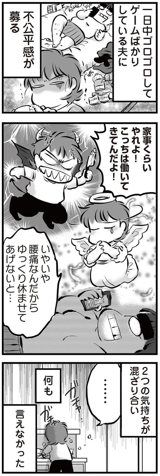 『無職の夫に捨てられました』 05-10.png