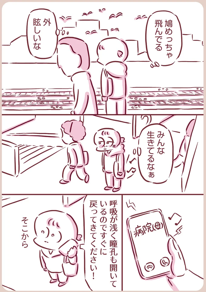 『今日もまだお母さんに会いたい』 13-07.png