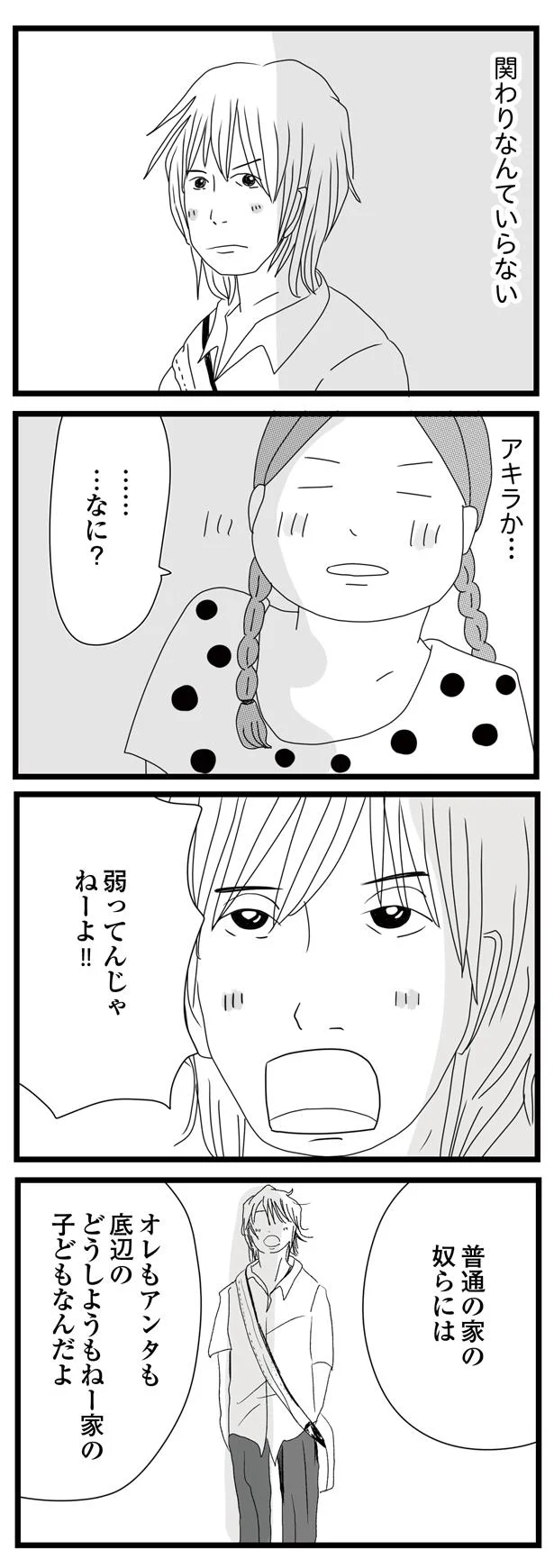 「逃げたっていいじゃんか」うまくいかない毎日で姉が感じたこと／親に捨てられた私と妹 33.png