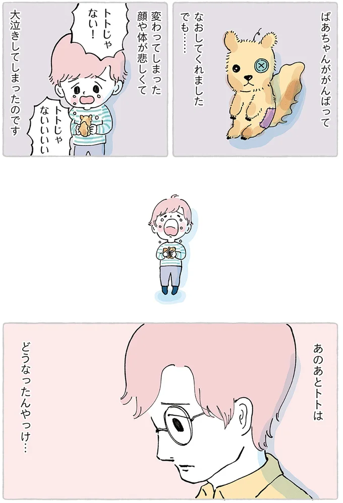 「新しいのを買ってあげる」不用意な言葉で息子を泣かせてしまった。ぬいぐるみに代わりはいないのに／わたしのぬいぐるみさん 15867532.webp