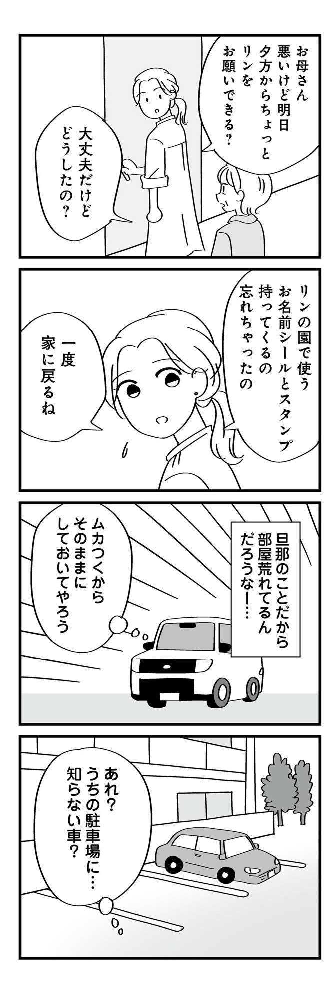 「契約してるかも...」不倫相手に実印を盗まれた夫。愛人の狙いは？／夫の浮気はハニトラ地獄（6） 7.jpg