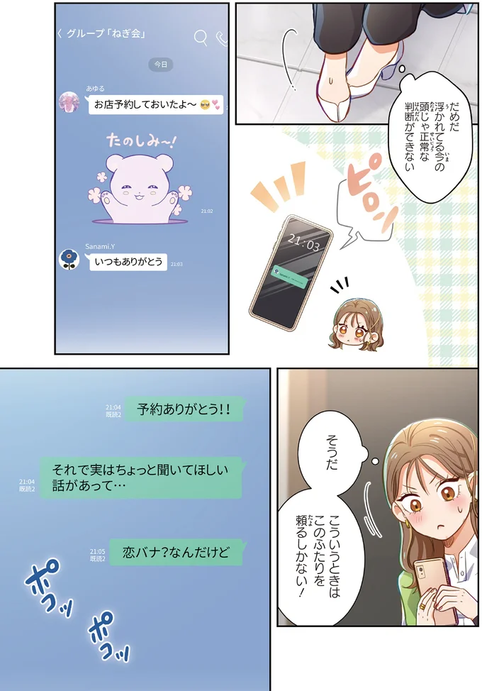『恋フレ ～恋人未満がちょうどいい～』 06-09.webp