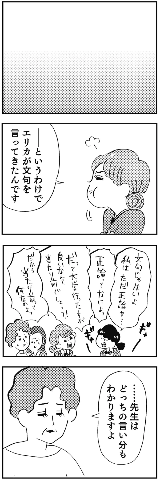 「親に見放されたんだよ」美容師になる夢を語った友人と口論。ほかの親と私の母は違う？／親に整形させられた私が母になる 13730404.webp