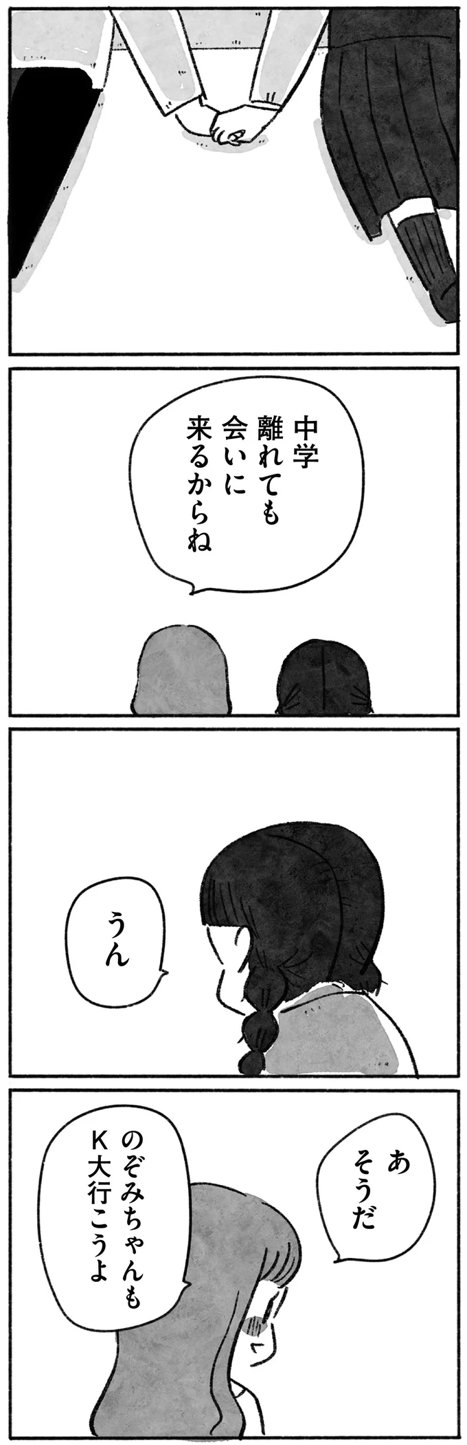 開いていく親友との距離。2人で約束した将来の夢は...／望まれて生まれてきたあなたへ 106.png