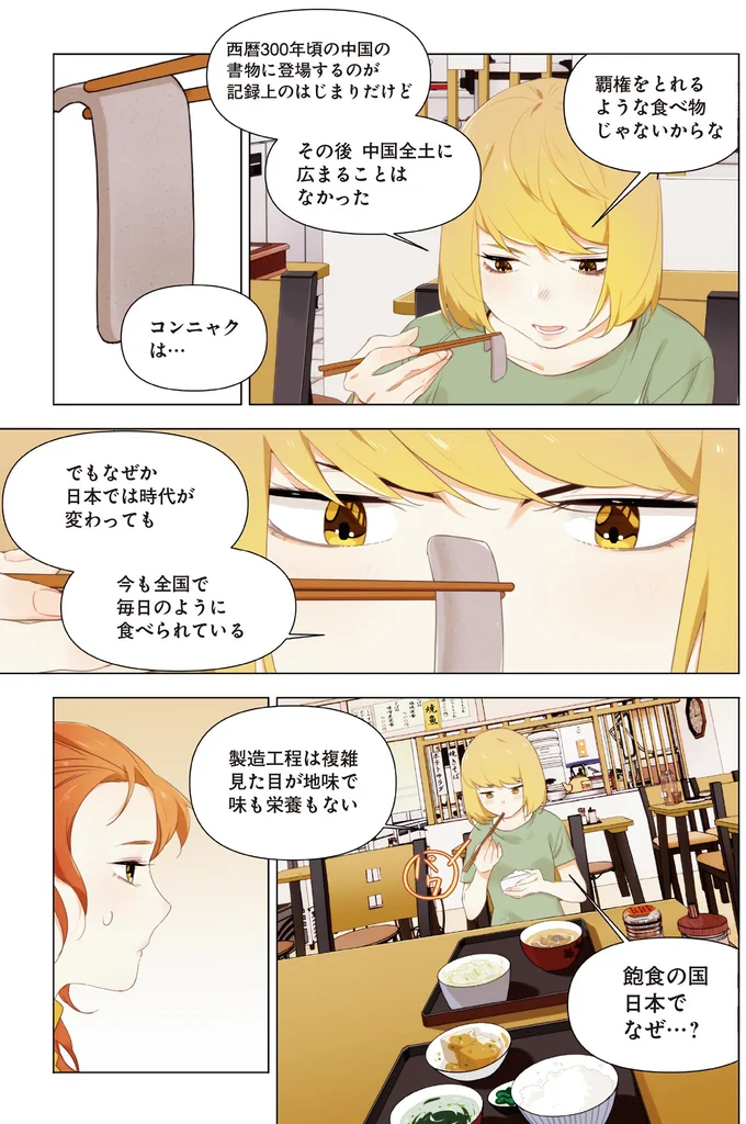 『天才漫画家のサトウさん、恋愛については無能です 1〜2』 49.png