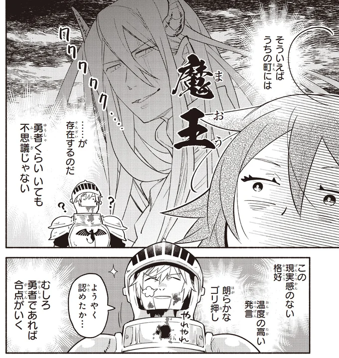 『となりの魔王 1〜2』 14-08.png