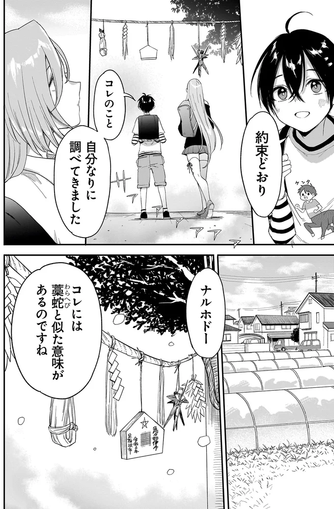 『三原ソフィアは怖ガール 1』 92.webp