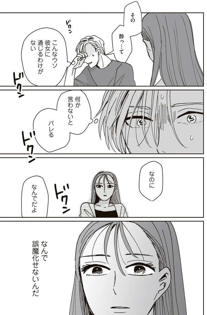 『これが恋だと知っている』 07-08.png