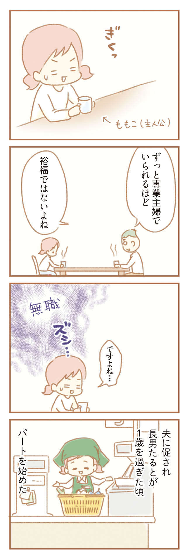 「いつになったら働くの？」夫の言葉で仕事と家事育児。給料が保育代に消える／夫の扶養からぬけだしたい ottonohuyou_p9-2.jpg