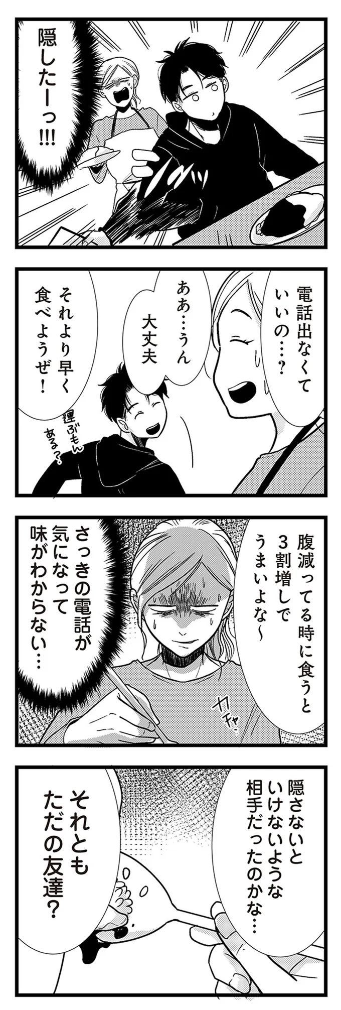 『結婚したい39歳の私と最低クズ男の最悪なウソ』 05-03.webp