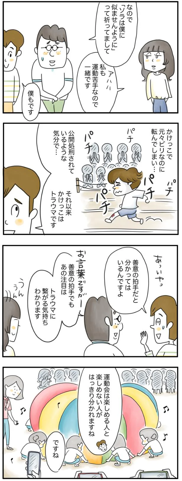 問題行動のある娘。運動会でも先生を困らせて...。ママが意外だった娘の感想／夫ですが会社辞めました 31.png