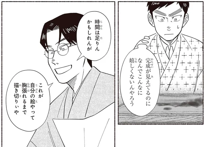 本当にこれでいいんか？ 期日が迫る中、描いた作品に自問が止まらない！／ガセン -明治大正画仙譚-